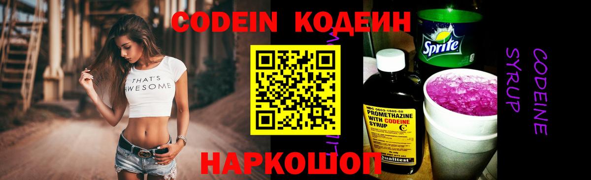 Кодеин напиток Lean (лин)  Codein Purple Drank  Топки  Вход с VPN 