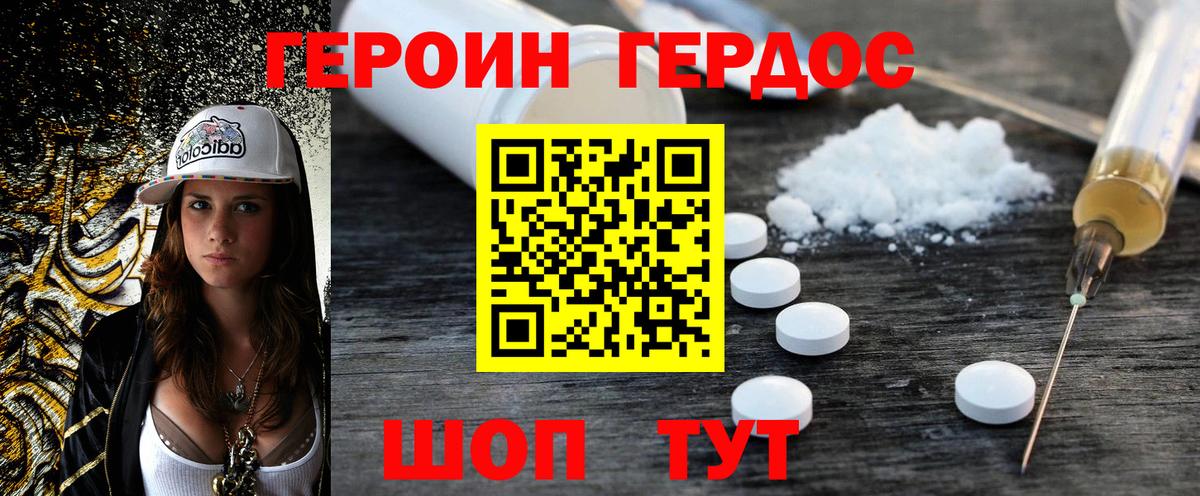 ГЕРОИН белый  ГЕРОИН  Топки  Вход с VPN 