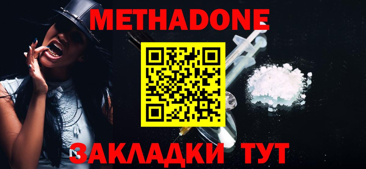 Метадон кристалл  Вход с VPN  Топки  МЕТАДОН VHQ 