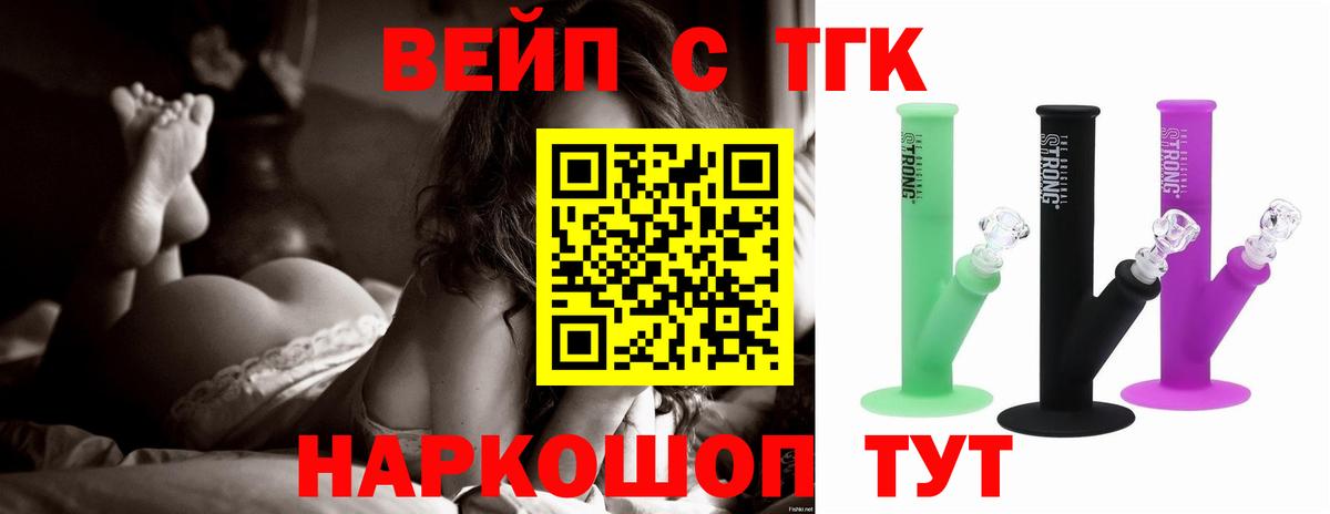 где можно купить наркотик  ТГК вейп  Топки  Вход с VPN  ТГК вейп 